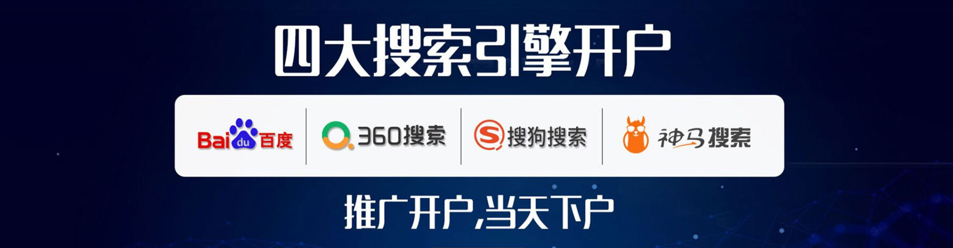 大名搜索开户返点